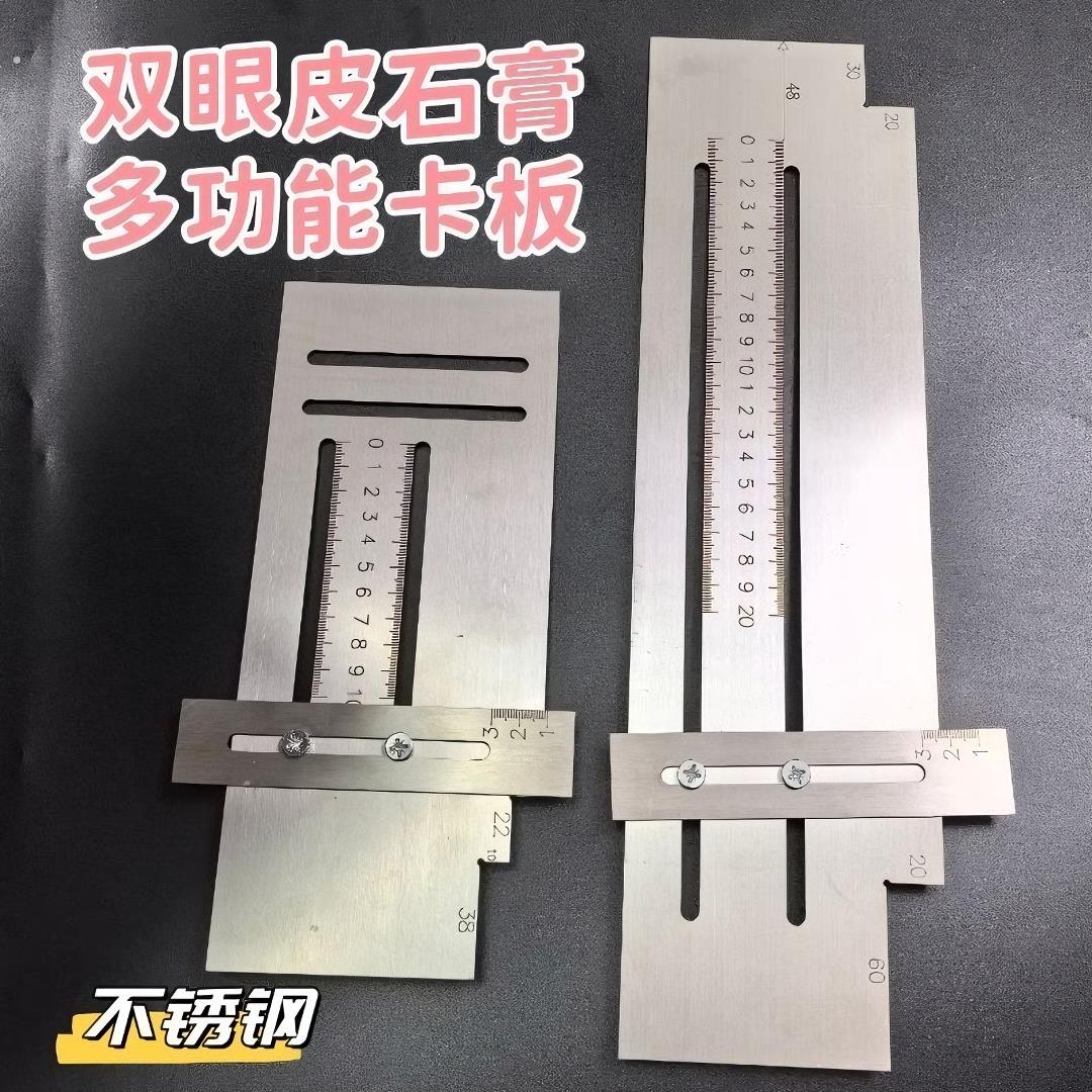 多功能双眼皮不锈钢拉角神器找平工具刮腻子刮大白新款全套卡板
