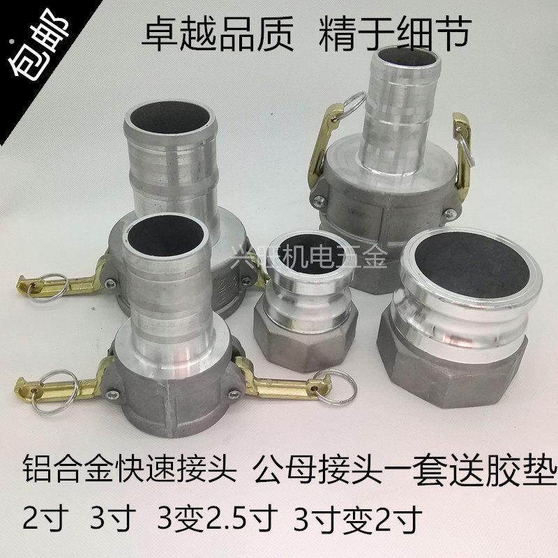 汽油机配件抽水机进出口铝快速接头2寸3寸3变2.5寸3变2寸水带接头