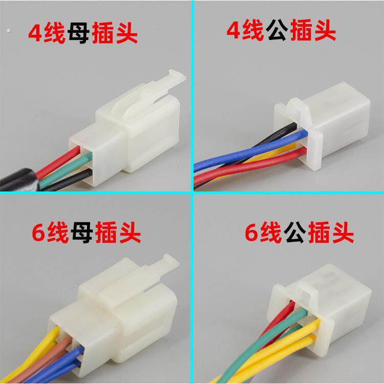 电动车三轮车尾灯插头线6线母插 4线公插转向灯配件