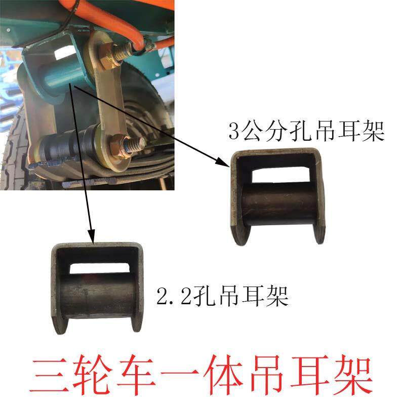 三轮车钢板吊耳一体架总成 焊接改装加厚一体抱箍 钢板悬架总成