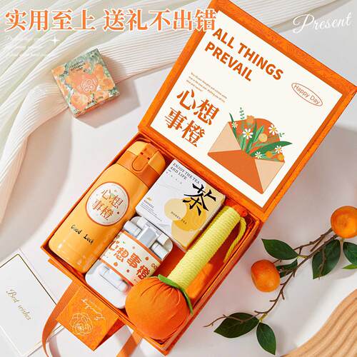 新年伴手礼盒实用小礼品送老师生日礼物套装公司送客户心想事成