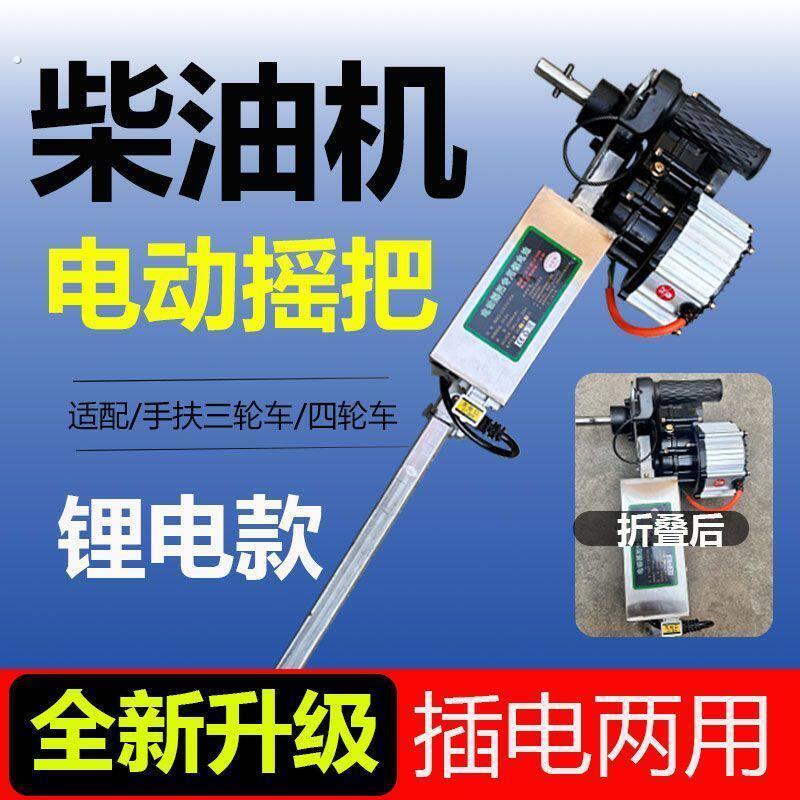 锂电款单杠柴油机电动启动摇把三轮车拖拉机旋耕机通用电动免摇器