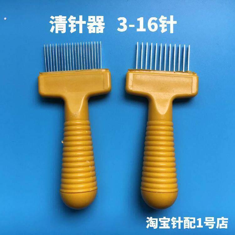 新品手摇横机电脑横机配件针板通针器清针器洗针板洗针促销