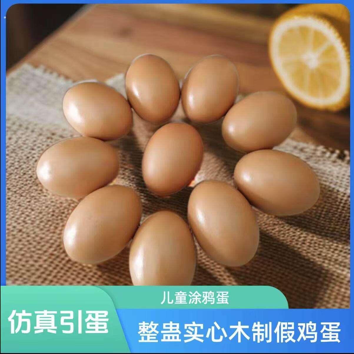 假鸡蛋整蛊道具趣味恶搞道具涂鸦单车摆实心木制仿真引窝蛋
