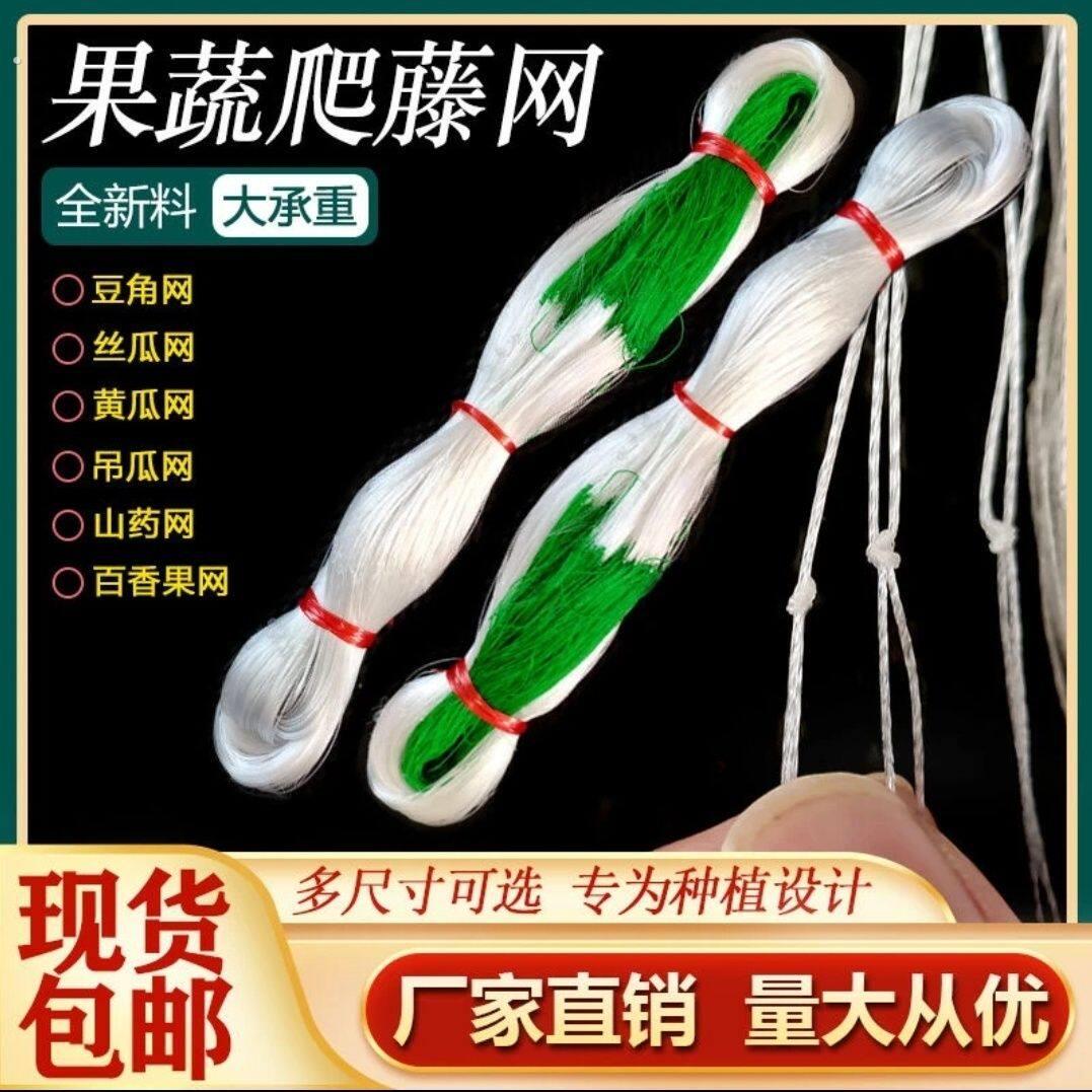 多件黄瓜豆角苦瓜丝瓜碗豆吊瓜植物种植百香果攀爬农用丝瓜爬藤网