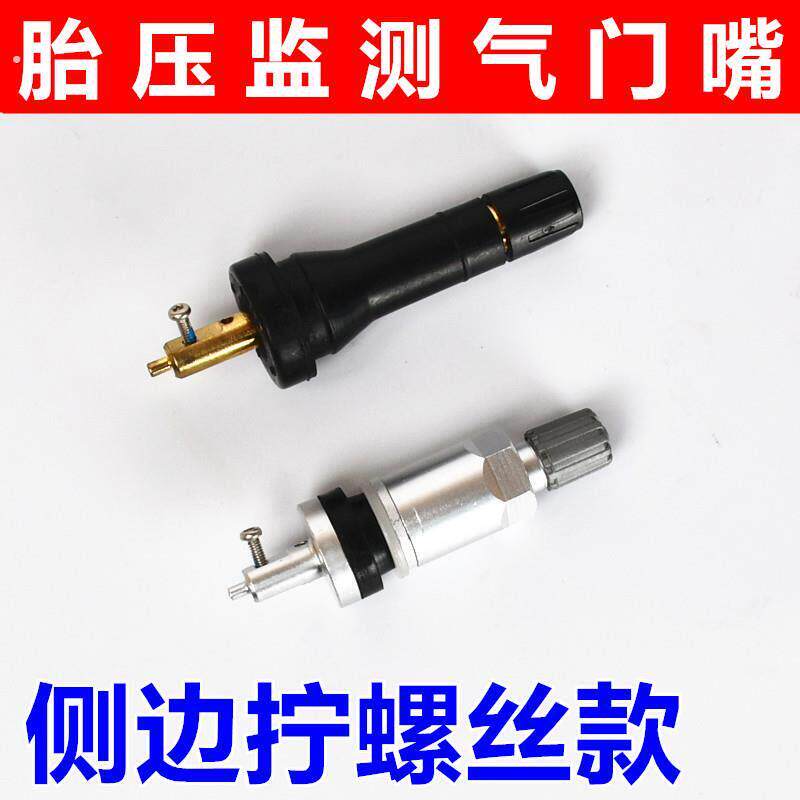 胎压监测气门嘴新款常用感测器充气嘴轮胎嘴比亚迪长安奇瑞上汽等