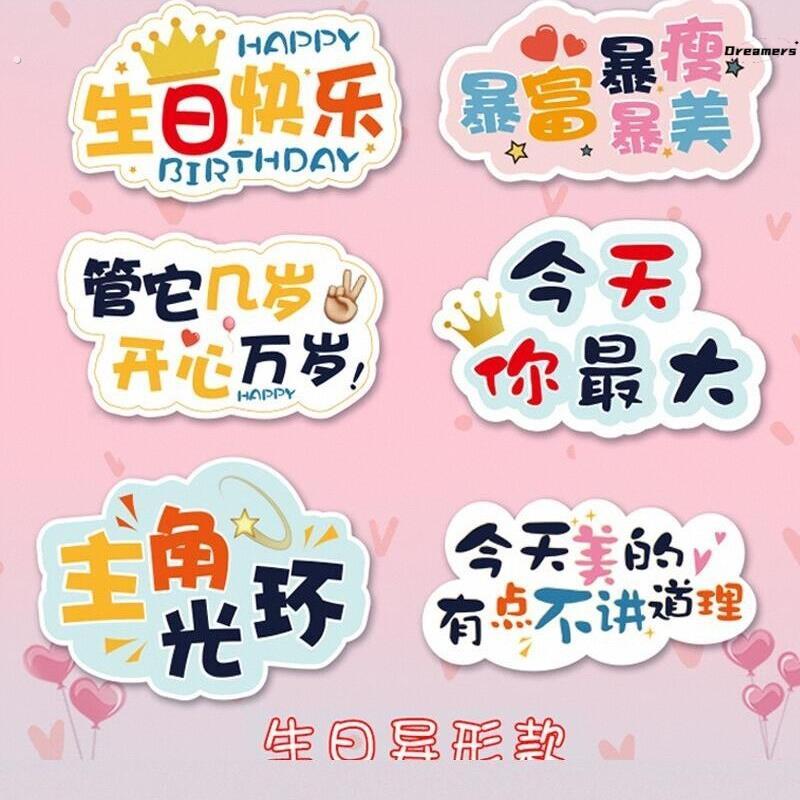 。生日创意道具手举牌网红打卡拍照道具手持牌派对场景布置氛围感