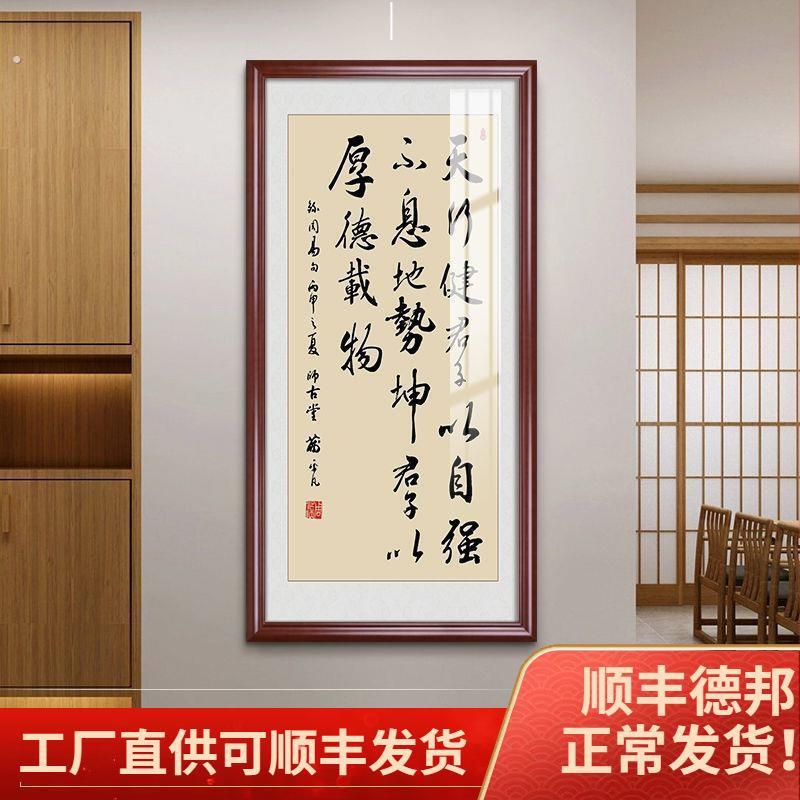 天行健君子自强不息新中式书法字画竖版挂画玄关过道客厅装饰壁画