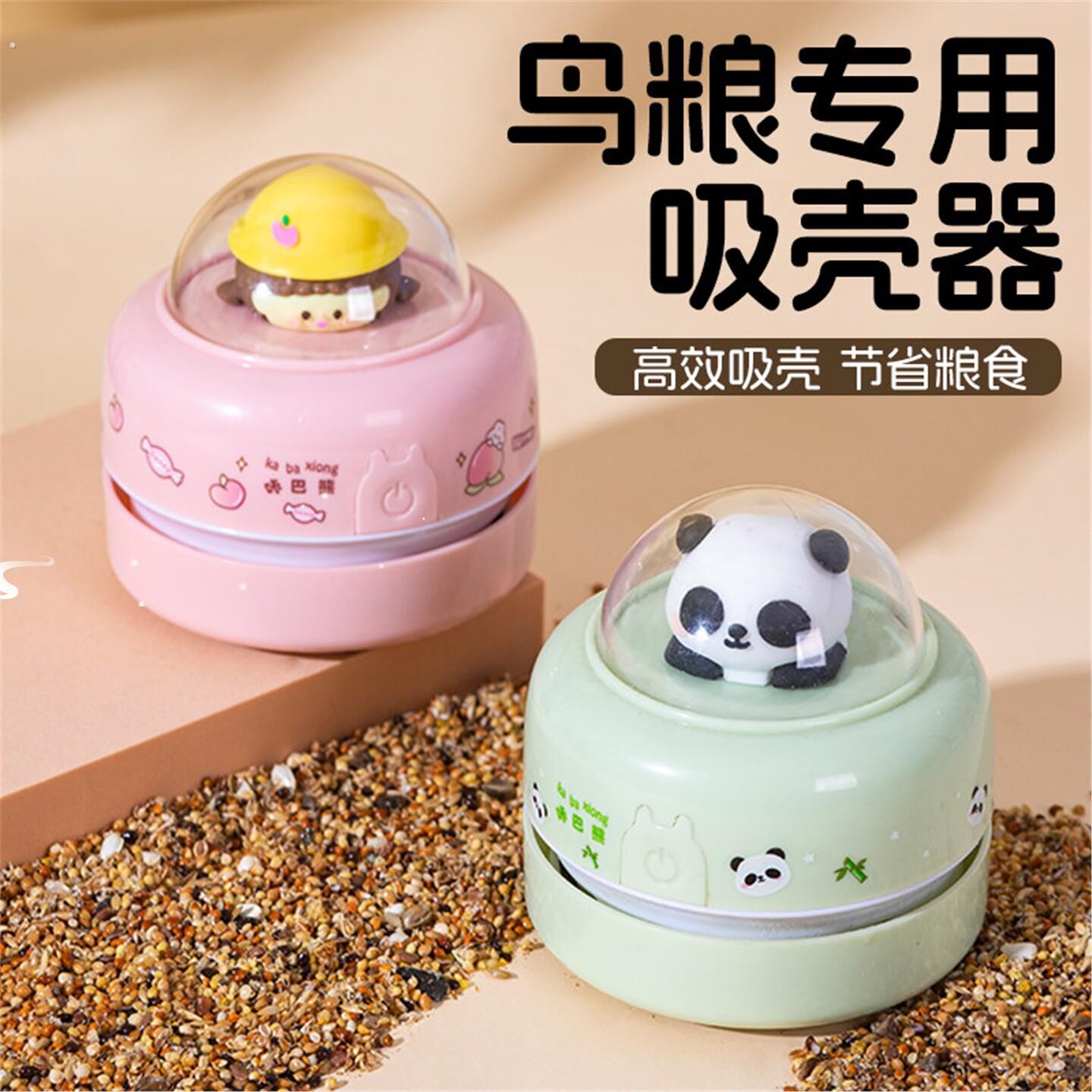 鹦鹉鸟粮吹壳器鸟食饲料谷壳分离吹皮器玄凤小太阳专用饲料吸壳器