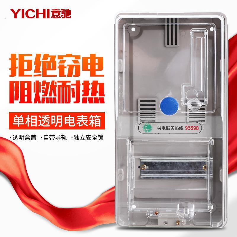 透明1户塑料电表箱 插卡预付费单相电表箱 透明单相1户电表箱