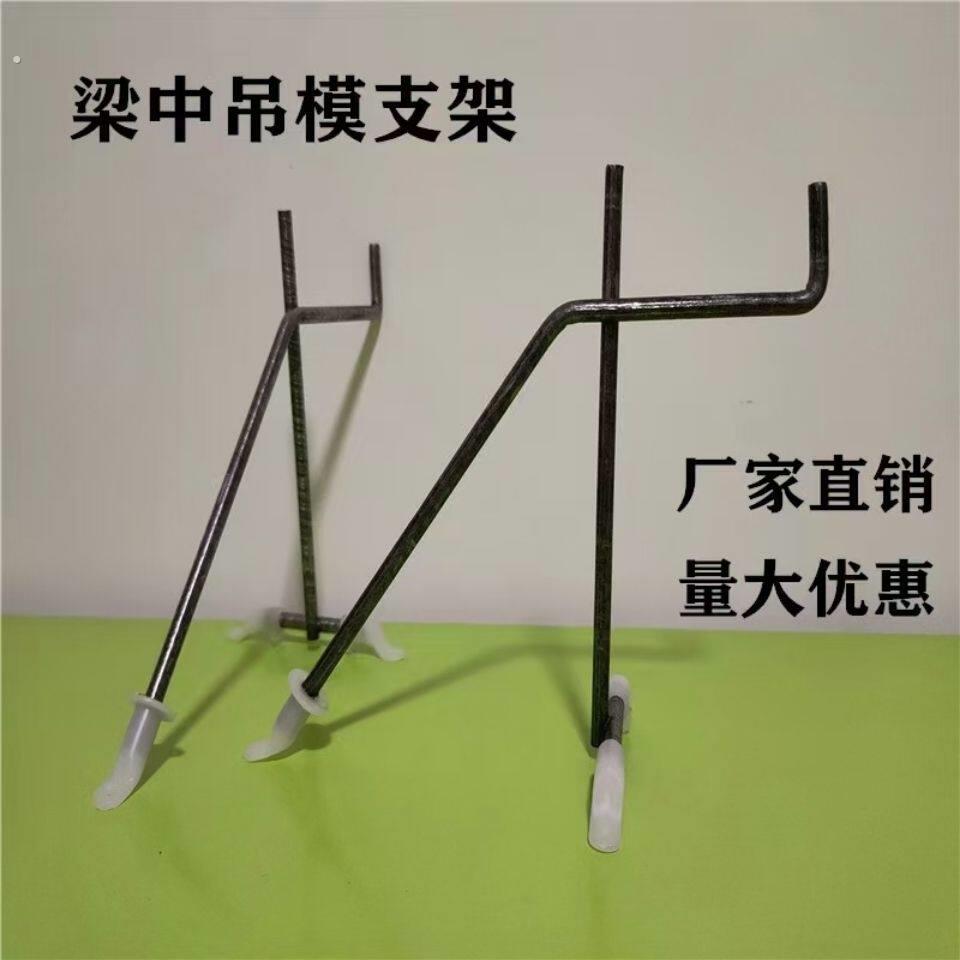 吊模支架木工支架高低跨化妆室钢筋护栏凳连接件模板支撑垫块加粗
