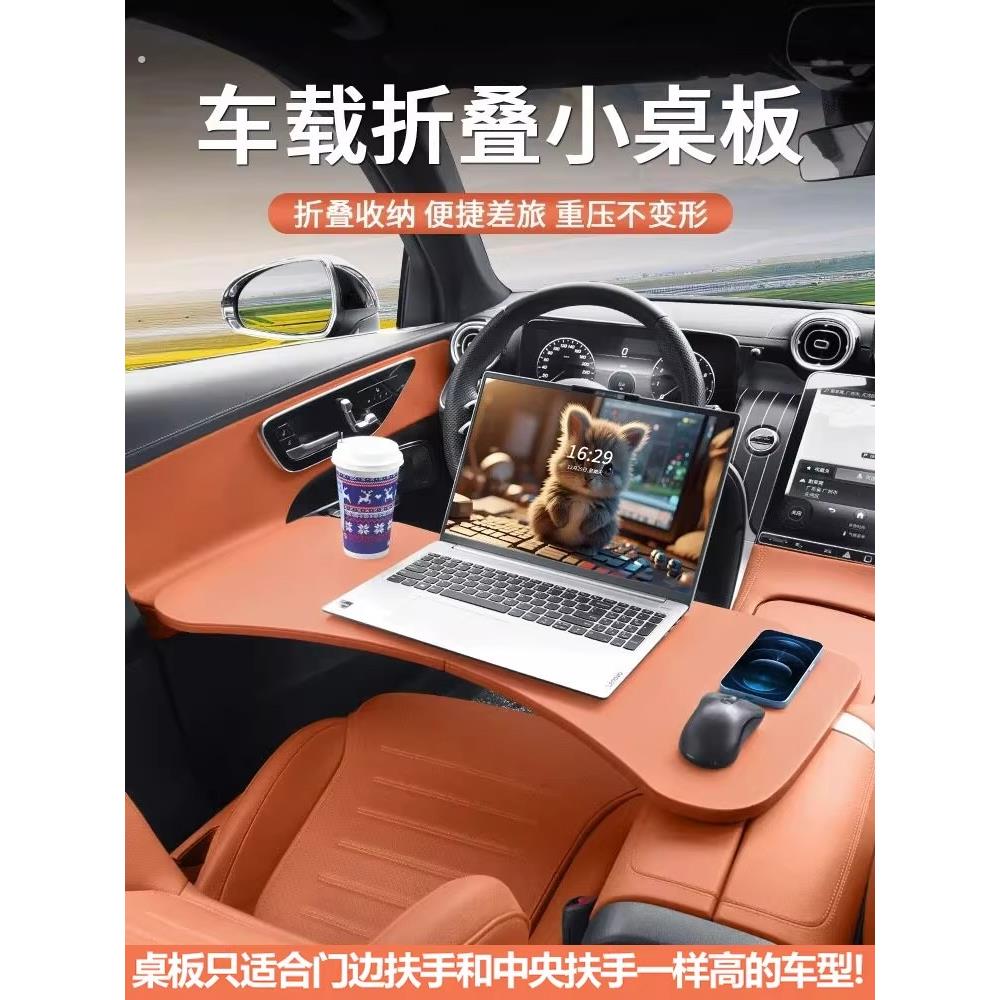 德国奔驰车用桌板便携容易清洁车内餐桌防刮耐磨可折叠木板电脑桌