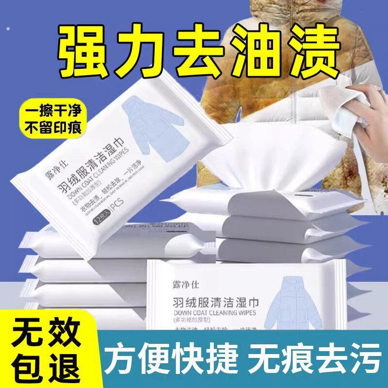 德国羽绒服衣物去污湿巾免洗强力去油渍便携清洁湿纸巾干洗强力擦