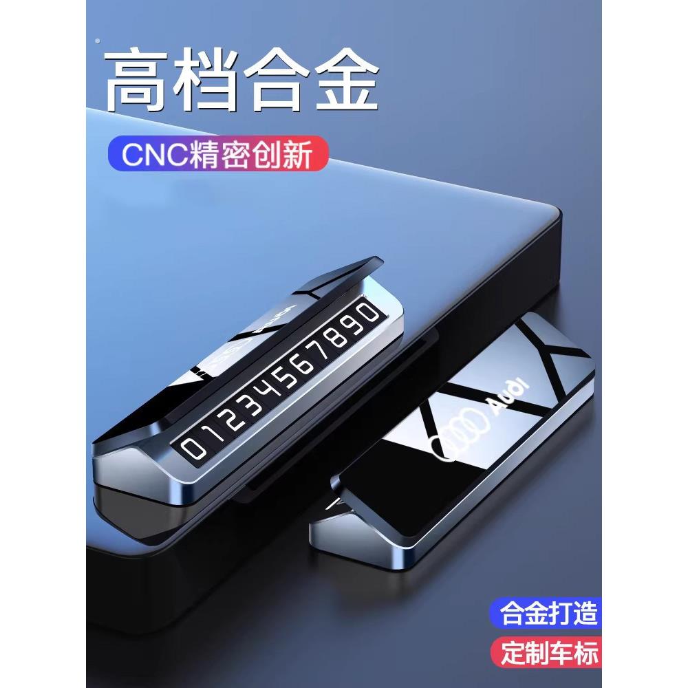 临时停车电话号码牌汽车用创意挪车电话牌高端车载数字手机留号器