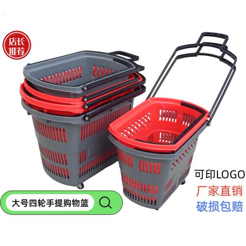 超市购物篮手提篮拉杆带轮便利店购物篮塑料购物筐购物车买菜家用