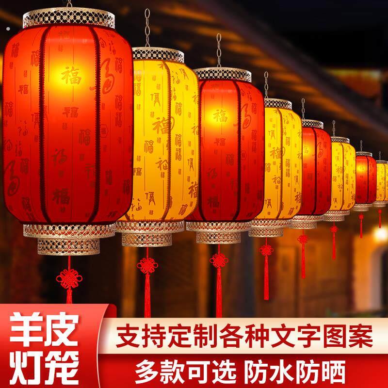 户外羊皮灯笼中式仿古大红灯笼广告印字防水宫灯中国风羊皮灯笼