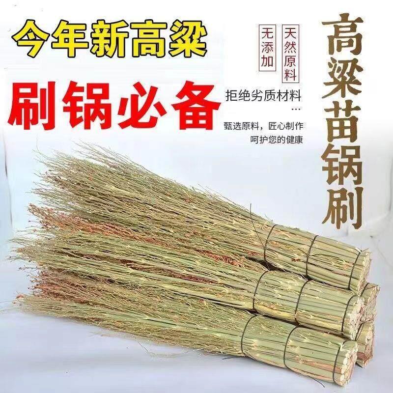 手工高粱苗穗锅刷炊帚刷帚厨房神器家用刷锅洗锅刷子耐用