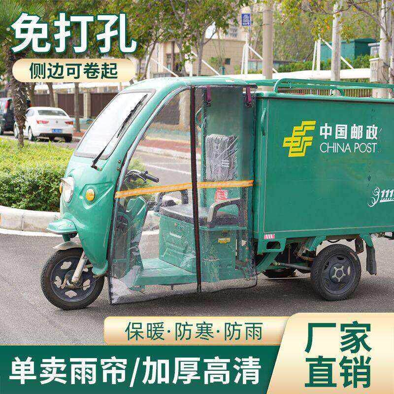 电动三轮车防风围挡头棚雨帘快递车前外送车防雨防风两侧透明皮革