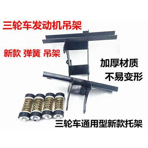 三轮车发动机弹簧托架宗申隆鑫万虎发动机托架发动机支 原车配件