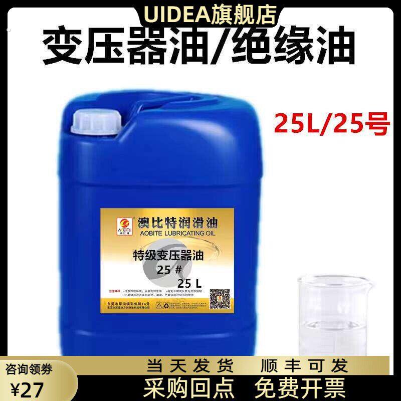 变压器油绝缘散热油 绝缘油10号25号45号变压器电气绝缘油 冷却液