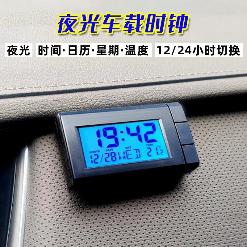 汽车夜光电子时钟车载电子表大数字显示带温度免布线耐高温防晒