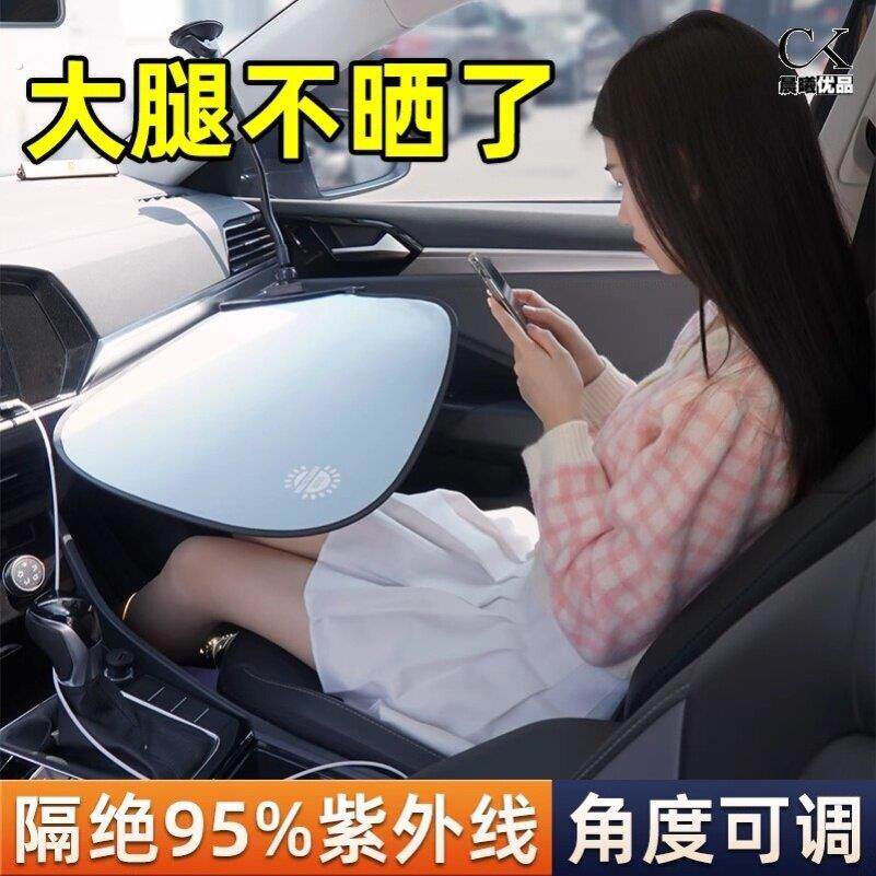 汽车遮阳帘车内副驾隔热阻车窗板副驾驶前档2024新款车防晒腿神器