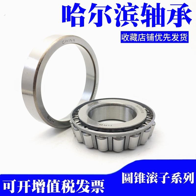 哈尔滨圆锥轴承30308 30309 30310 30311 30312 30313 3031430315