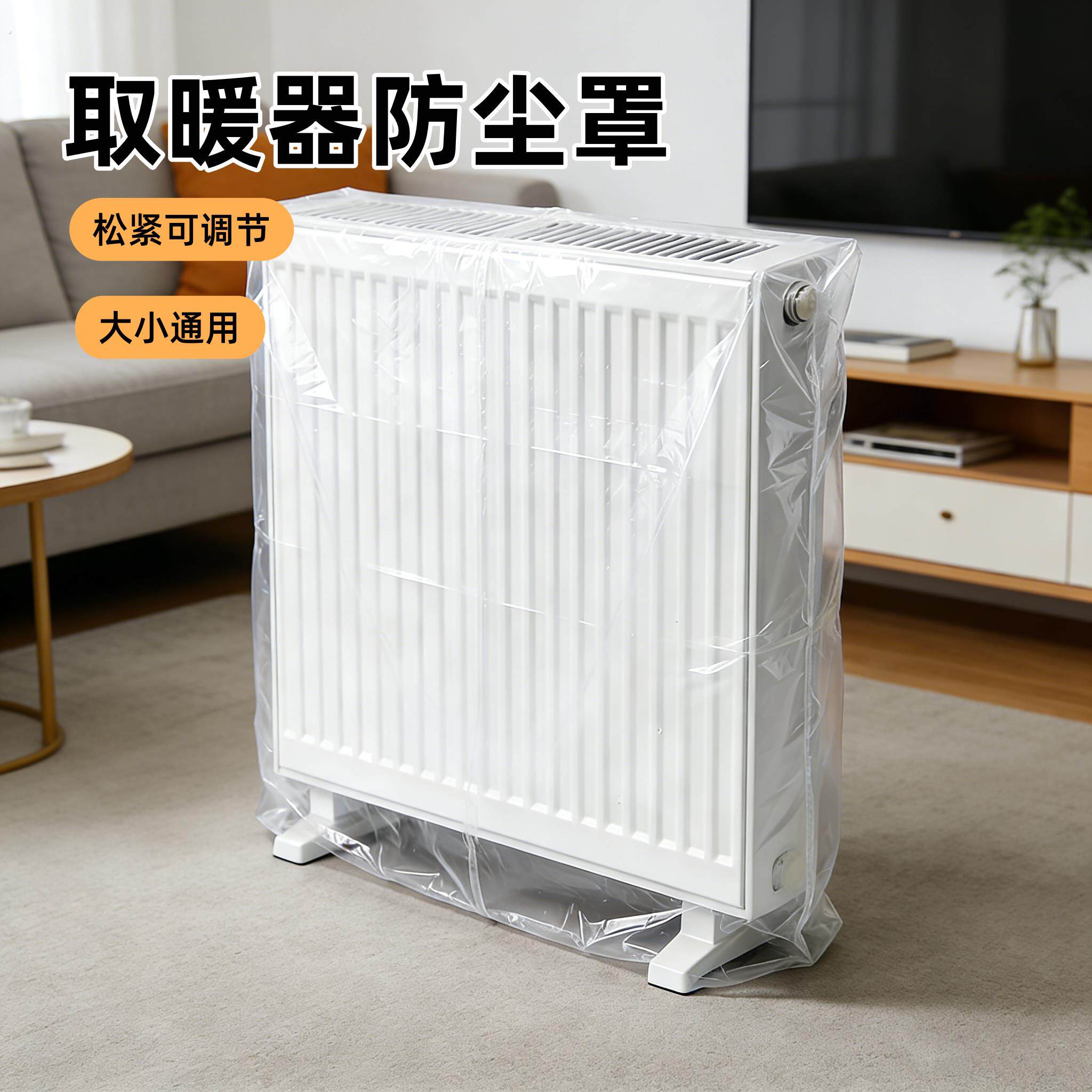 暖气片防尘罩大号松紧踢脚线防水空调家电暖风扇油汀取暖器保护套