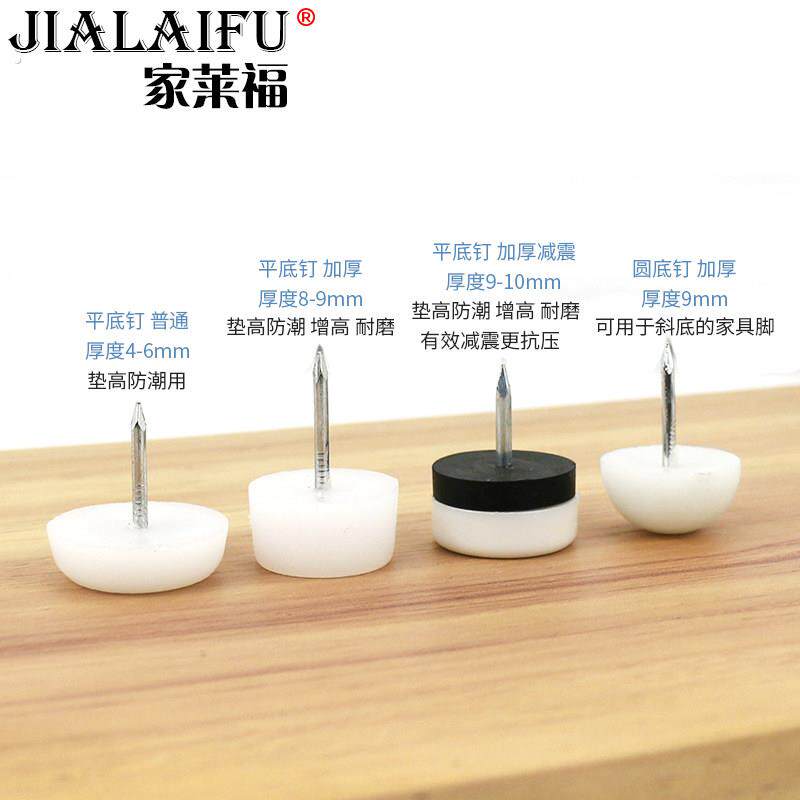 加厚尼龙塑料地脚钉衣橱柜家具脚垫增高防潮湿桌椅脚套沙发脚钉垫