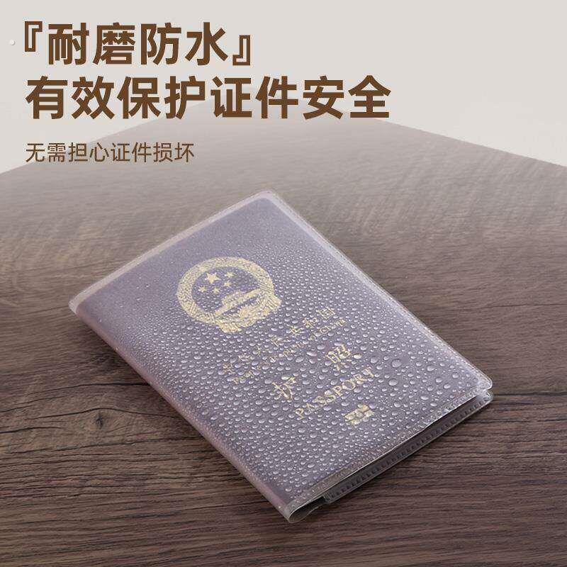 出国旅行护照夹套护照套证件磨砂透明护照套证件护照保护套护照夹