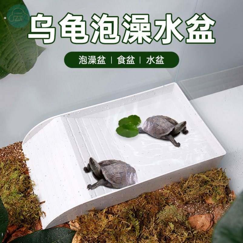 乌龟泡澡盆乌龟深水浮台乌龟睡觉窝黄缘龟水池洗澡盆泡水盆龟水槽
