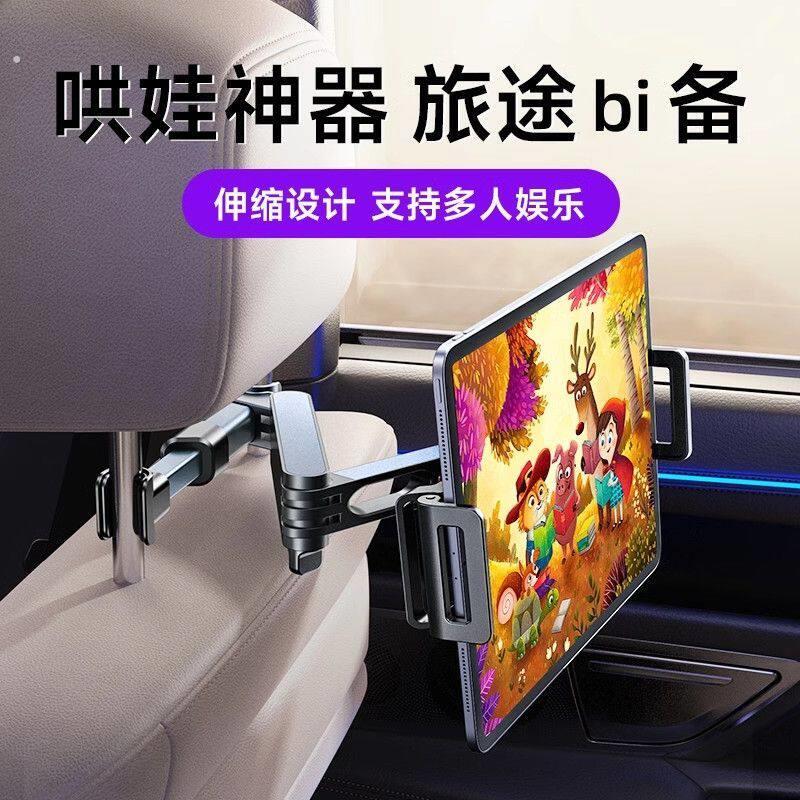 车载后排手机架汽车座椅可旋转折叠哄娃神器懒人支架平板支架