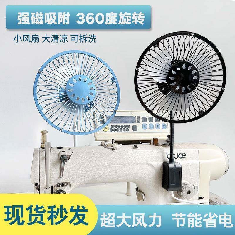 缝纫机专用风扇6寸4寸大风力可调加厚磁铁小风扇服装厂磁铁风扇