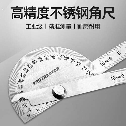 不锈钢角度尺量角器多用功能角度规180度角尺测量工具木工量尺