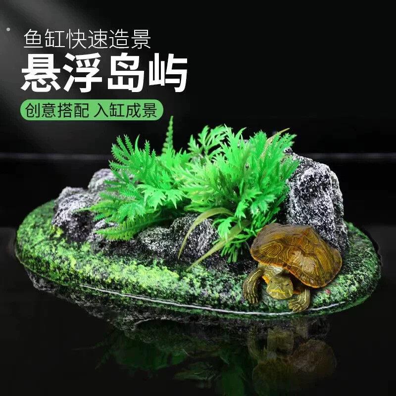 养乌龟晒台爬台高水位漂浮深水专用晒台假山龟台石头晒背休息平台