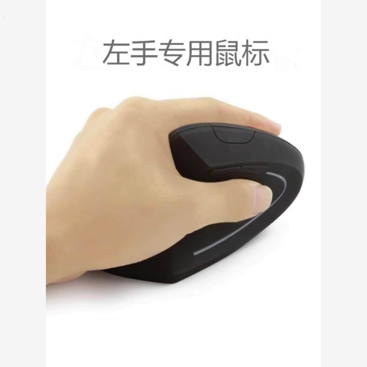 工厂好物左手滑鼠左手专用垂直滑鼠无线可充电左撇子专用预防滑鼠