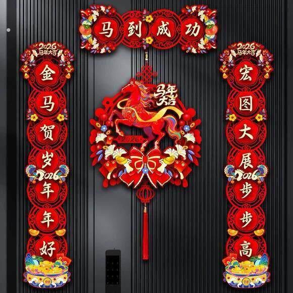 2026马年新款对联春节家用过年毛毡磁吸春联大门布置新年门贴装饰