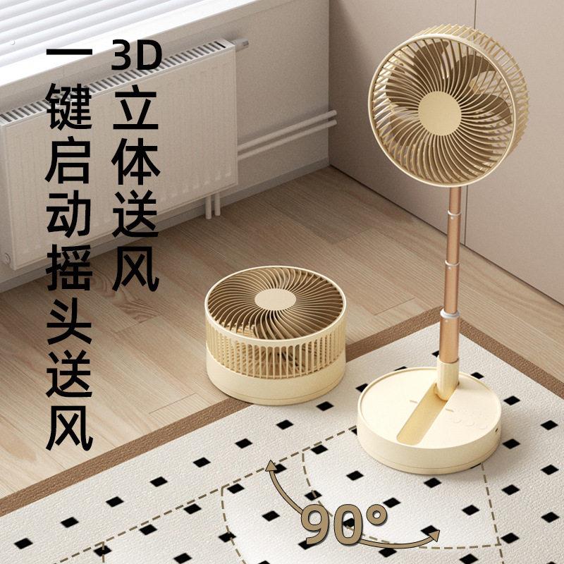 2022伸缩折叠便携式风扇摇头人体感应自动开关落地扇制冷台扇