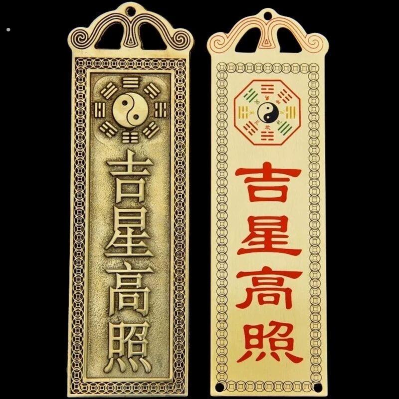 吉星高照墙贴屋顶挂画铜牌牌匾门贴太公在此福星高照横版图片