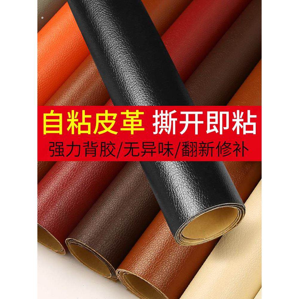 【翻新修覆 撕开 即贴】加厚荔枝纹自粘皮革贴 沙发坐垫皮座椅补