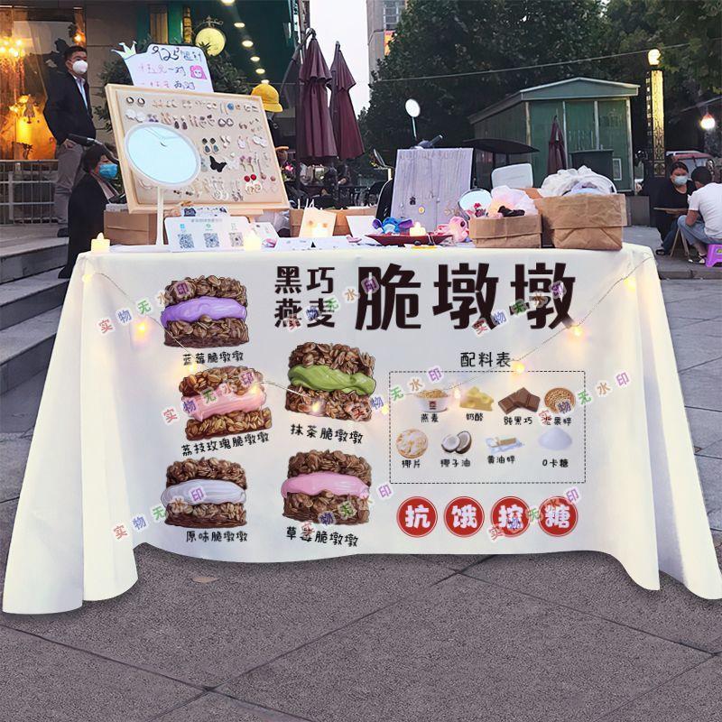 美味脆墩墩网红摆摊桌布桌布夜市街头美食挂布推车海报广告布