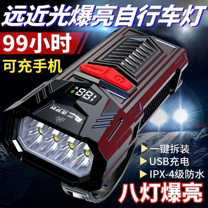 山地车骑行装备大全自行车灯前灯夜骑照明强光手电筒可充电超亮