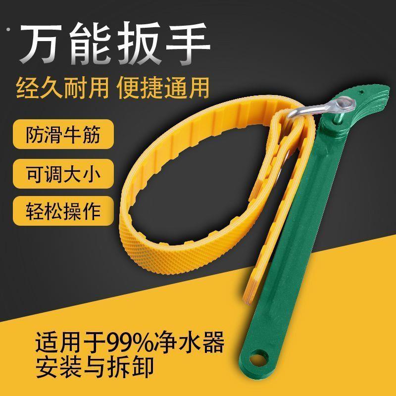 通用过滤瓶机油滤芯净水器万能扳手多功能万用饮水机配件