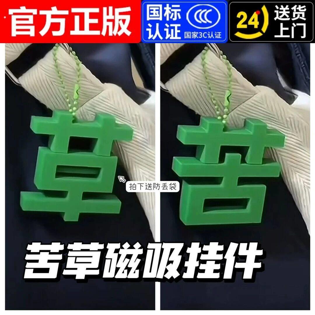 创意新款草苦磁吸钥匙扣草字苦字挂件小众整人送好朋友情侣礼物