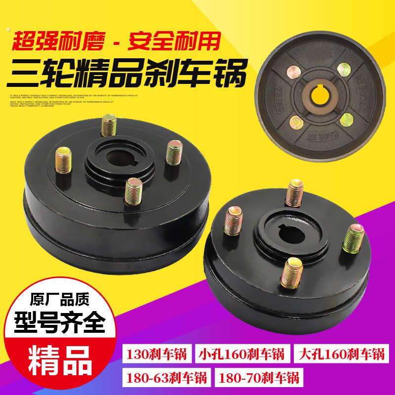 电动三轮车刹车锅130后桥固定盘160后轮刹车鼓180刹车锅刹车块