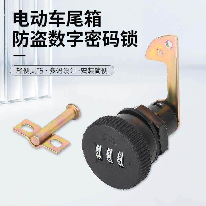 电动车后备箱密码锁通用配件摩托车尾箱锁钩工具箱靠箱锁芯固定扣