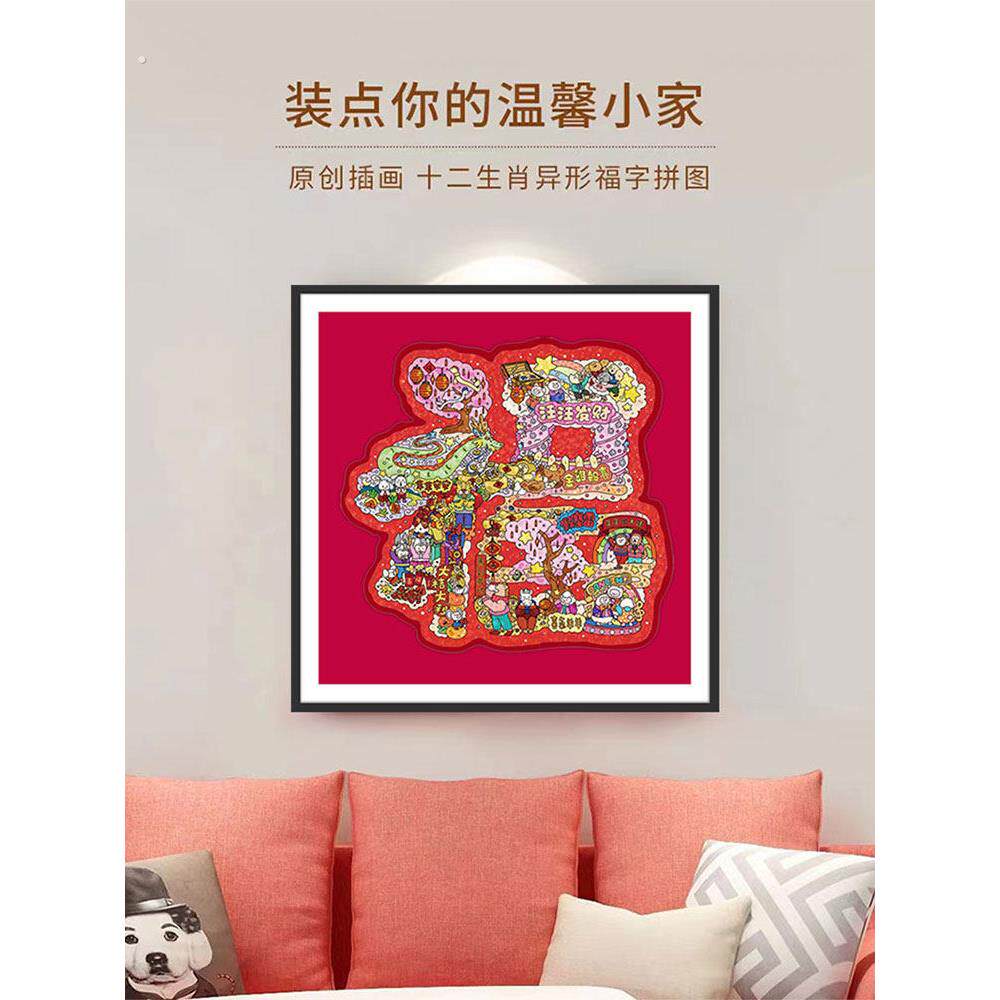 福字拼图专用定制实木相框放大卡纸带背景色猫的天空之城福气红色
