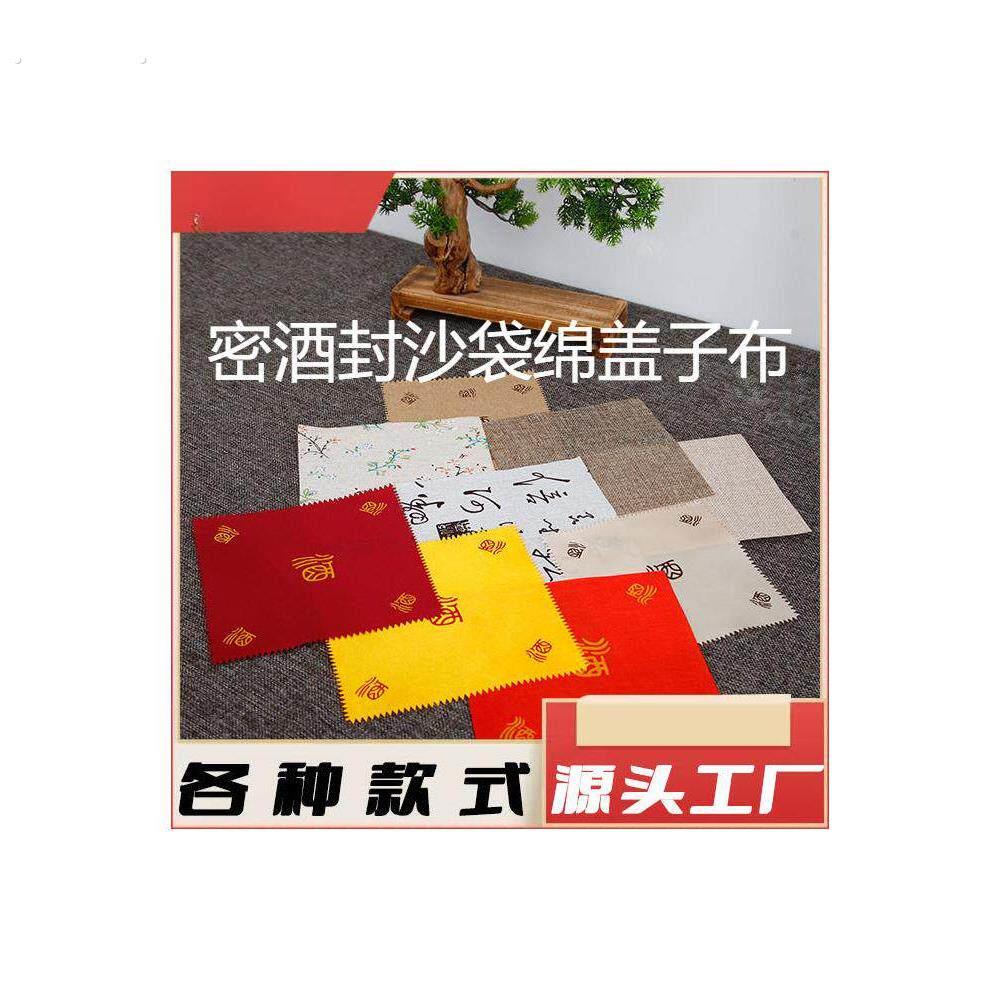 现货酒布红布绸布酒坛加厚酒布酒绳封酒坛用品封口布酒布