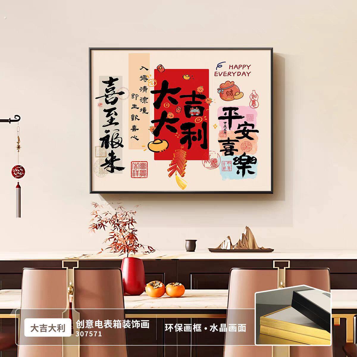 电表箱装饰画喜庆发财款配电箱遮挡挂画高档次爆款上掀便捷