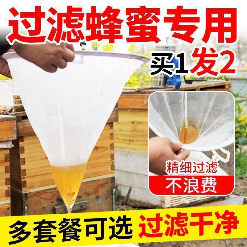 蜂蜜过滤网超细专用150目蜂蜜过滤器滤蜜糖蜂蜜滤网锥形养蜂工具
